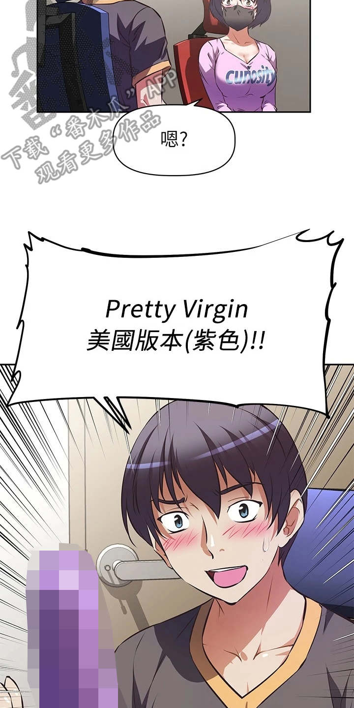 邻家小鲜肉漫画,第16章：产品开箱1图