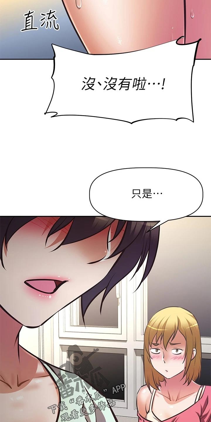 邻家鲜肉店菜品漫画,第52章：倒苦水1图
