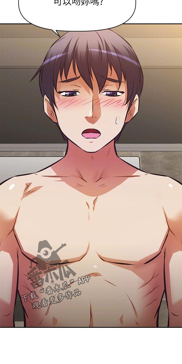 邻家小鲜肉漫画,第38章：稀里糊涂的开始5图