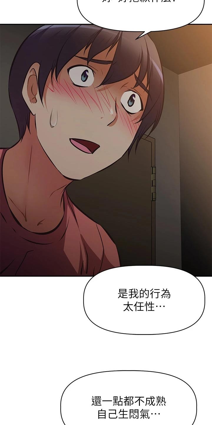 邻家小鲜肉漫画,第44章：不要问！4图