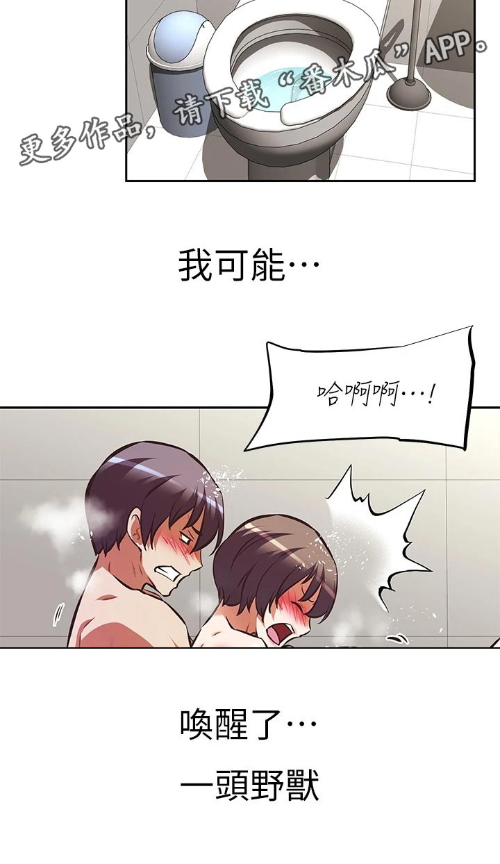 邻家小鲜肉漫画,第31章：评测1图