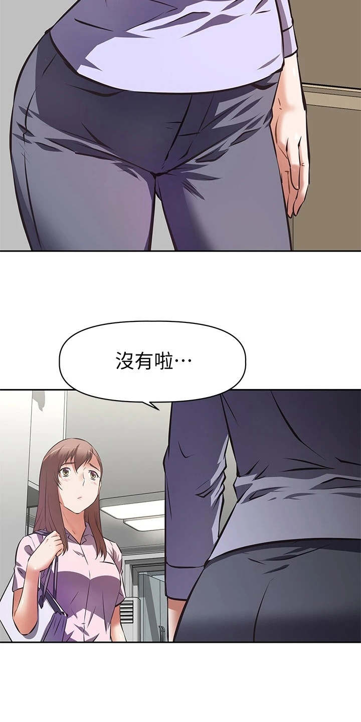 邻家小姐姐原版漫画,第4章：请求3图