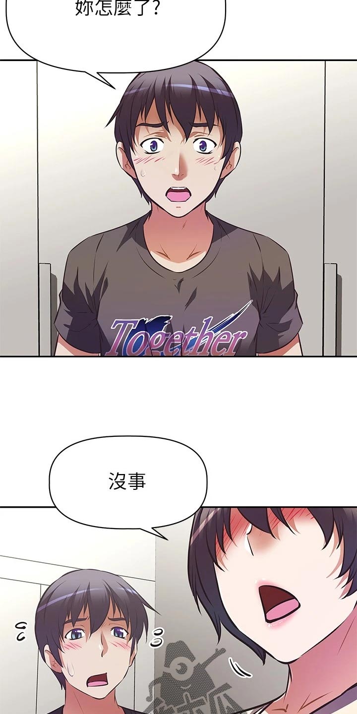 邻家小鲜肉漫画,第27章：吃醋2图