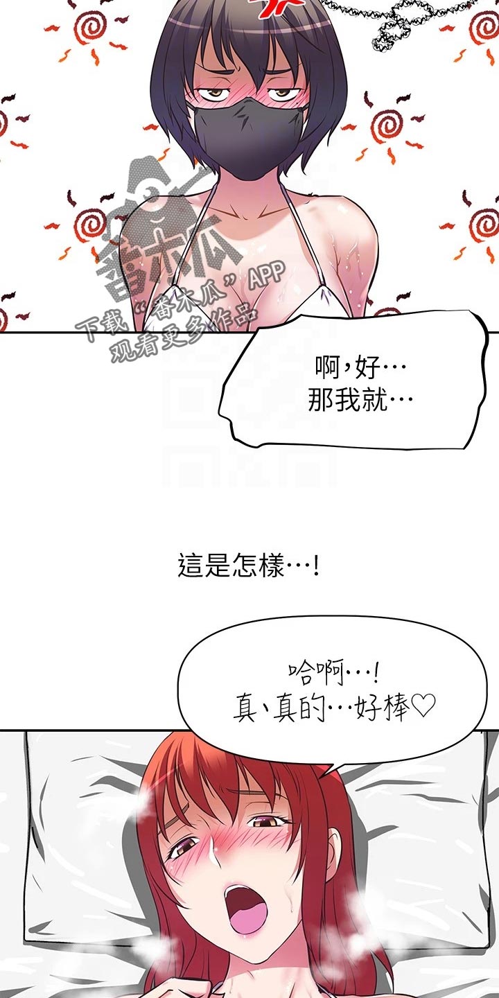 邻家美男团漫画,第28章：下半场直播3图