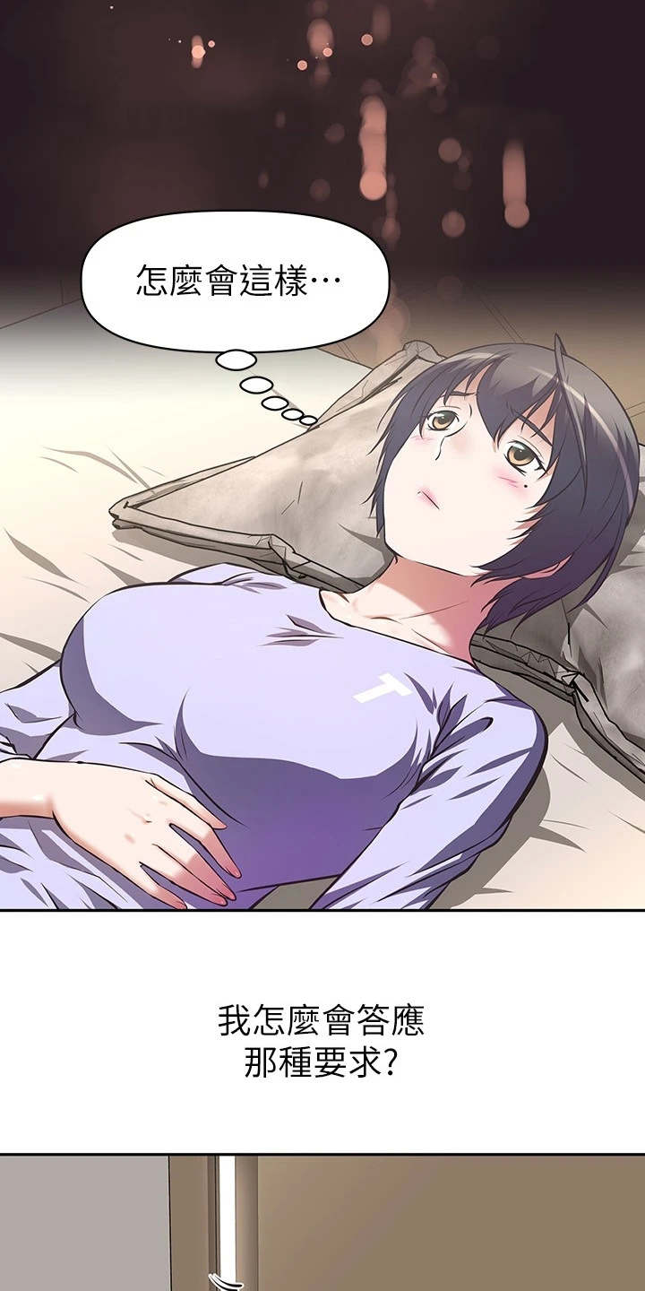 邻家小姐姐原版漫画,第4章：请求2图