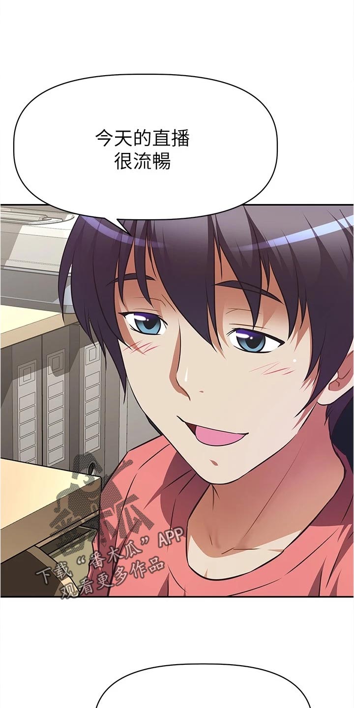邻家小鲜肉漫画,第22章：隐藏身份1图