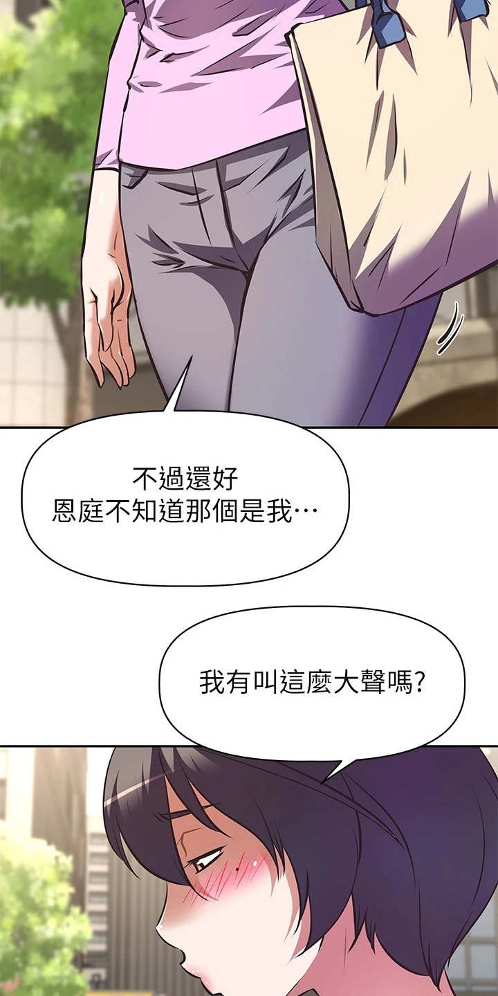 大学宿舍小鲜肉漫画,第14章：酬劳5图