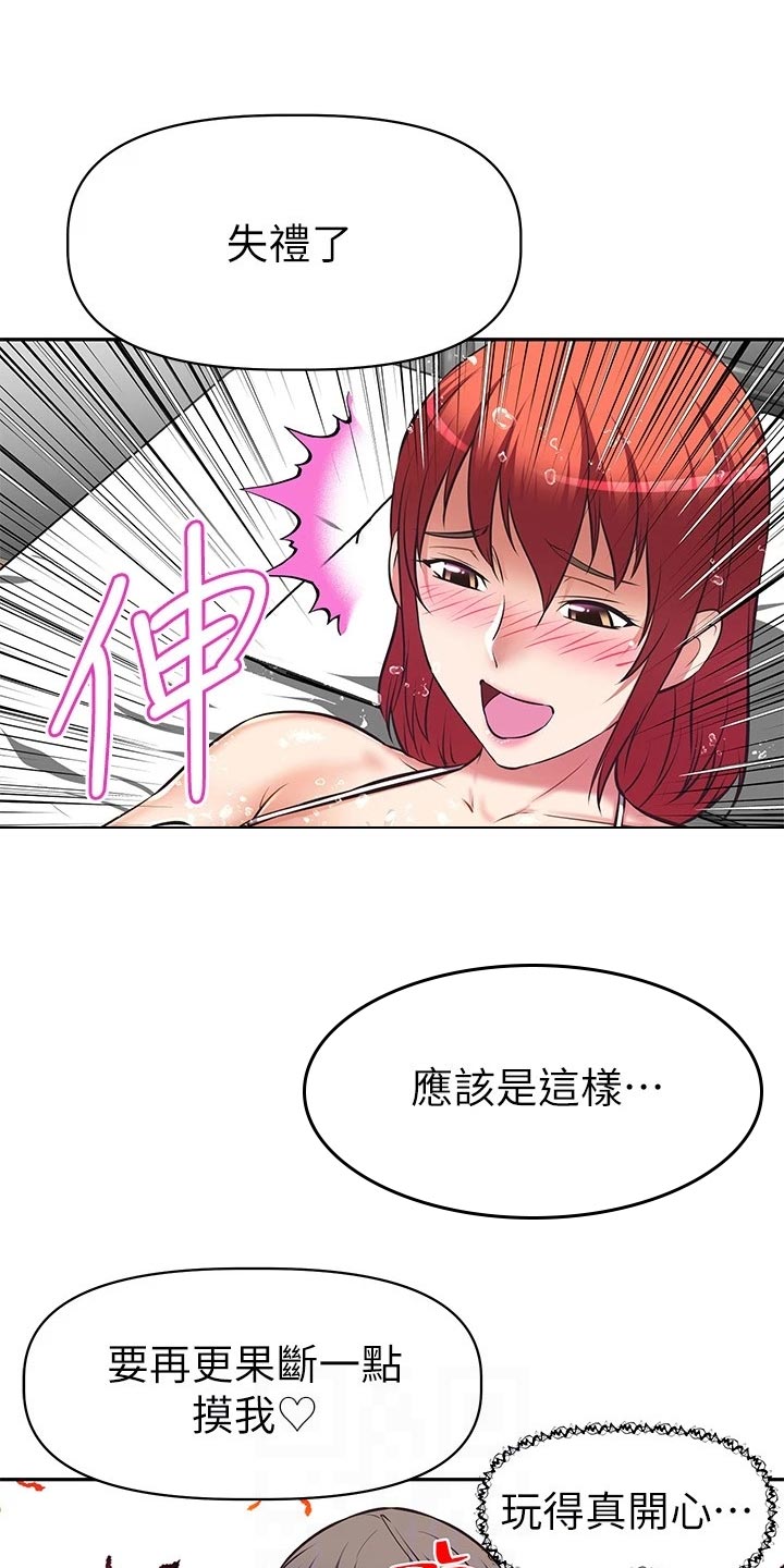 邻家美男团漫画,第28章：下半场直播2图