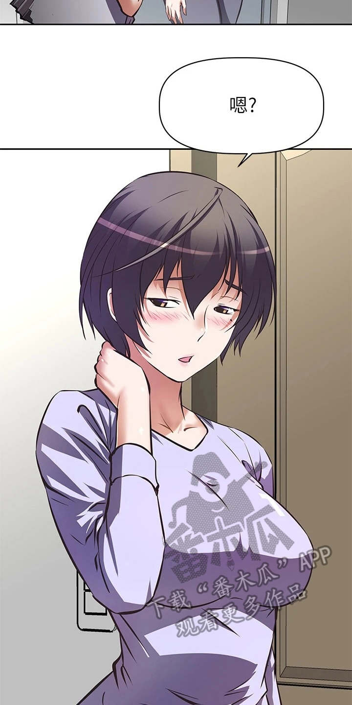 邻家小姐姐原版漫画,第4章：请求2图