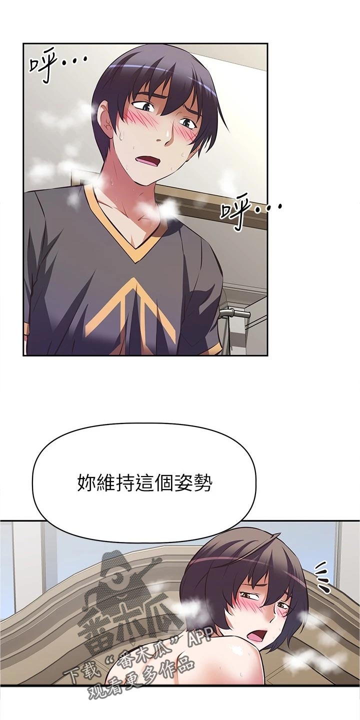 大学宿舍小鲜肉漫画,第19章：体验3图