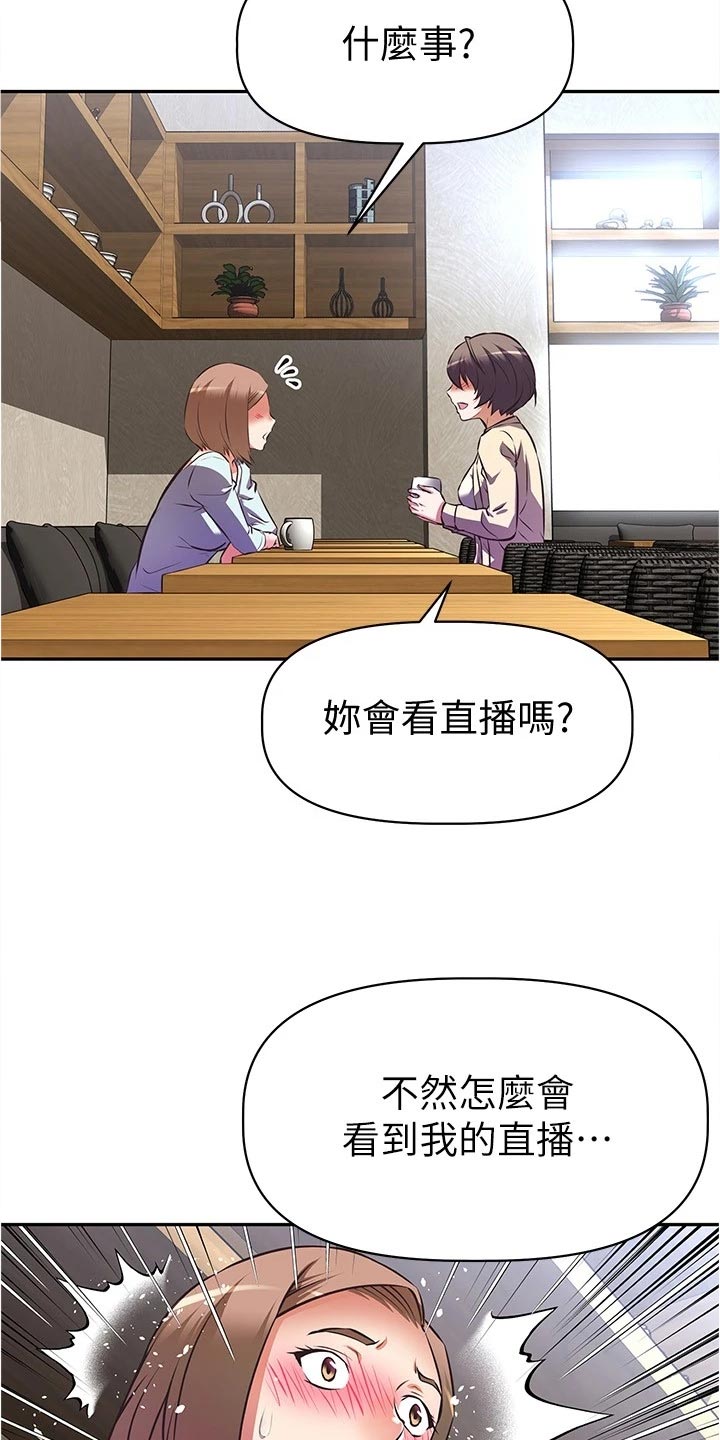 贵阳邻家小鲜肉是谁漫画,第24章：担心5图