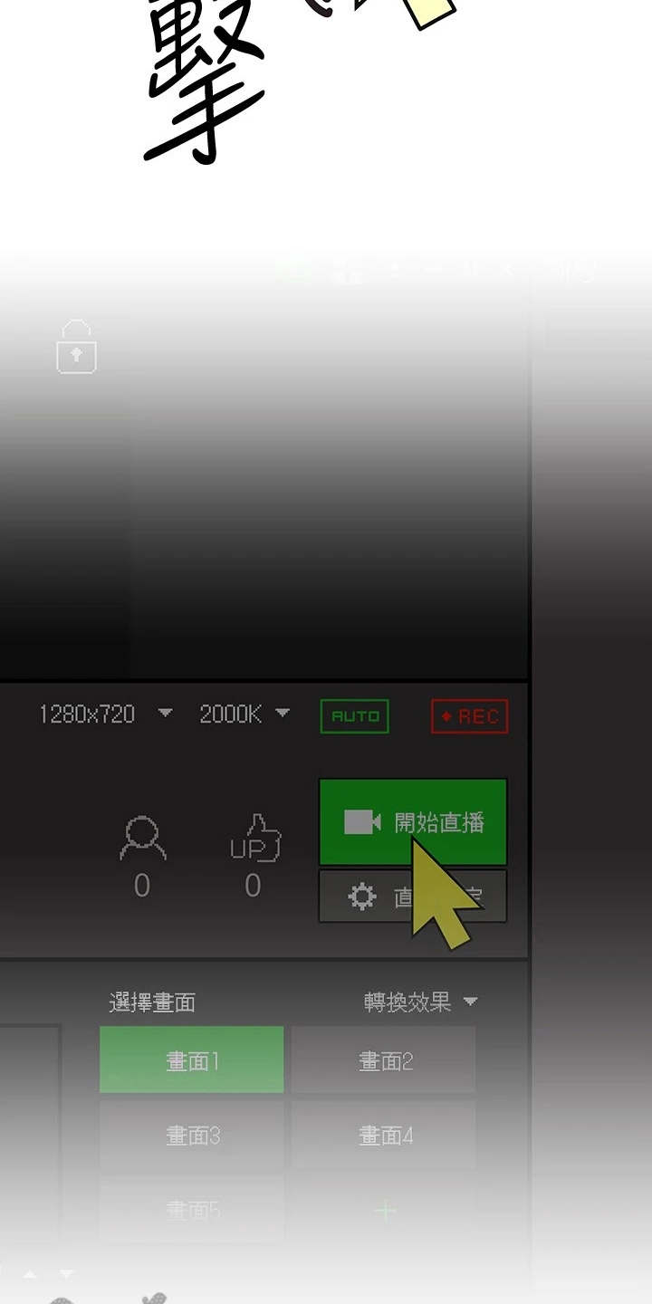 邻家小哥哥是什么意思漫画,第8章：关闭直播1图