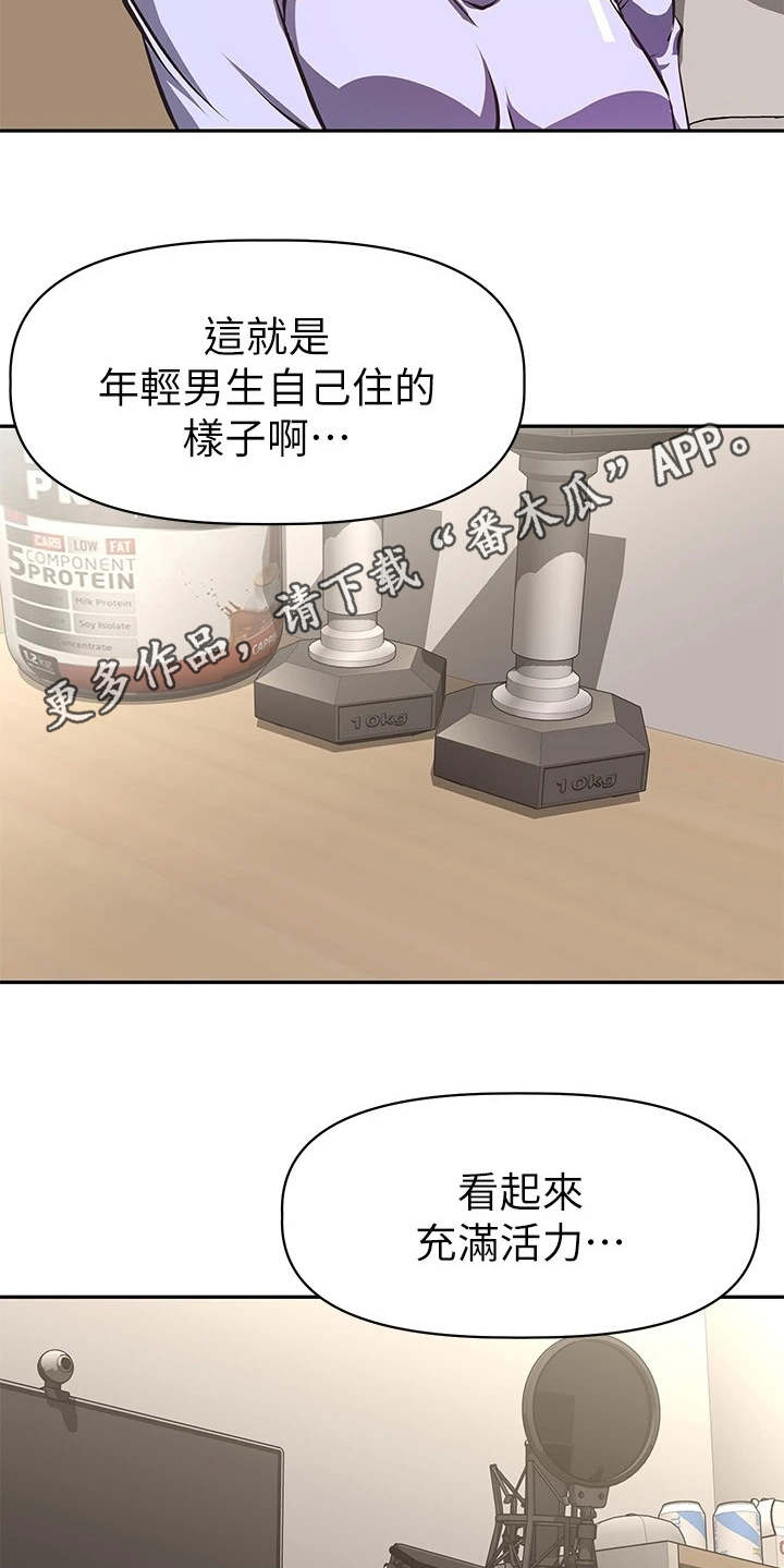 贵阳邻家小鲜肉是谁漫画,第4章：请求1图