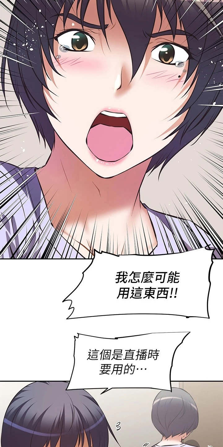 邻家小鲜女介绍漫画,第6章：答应2图