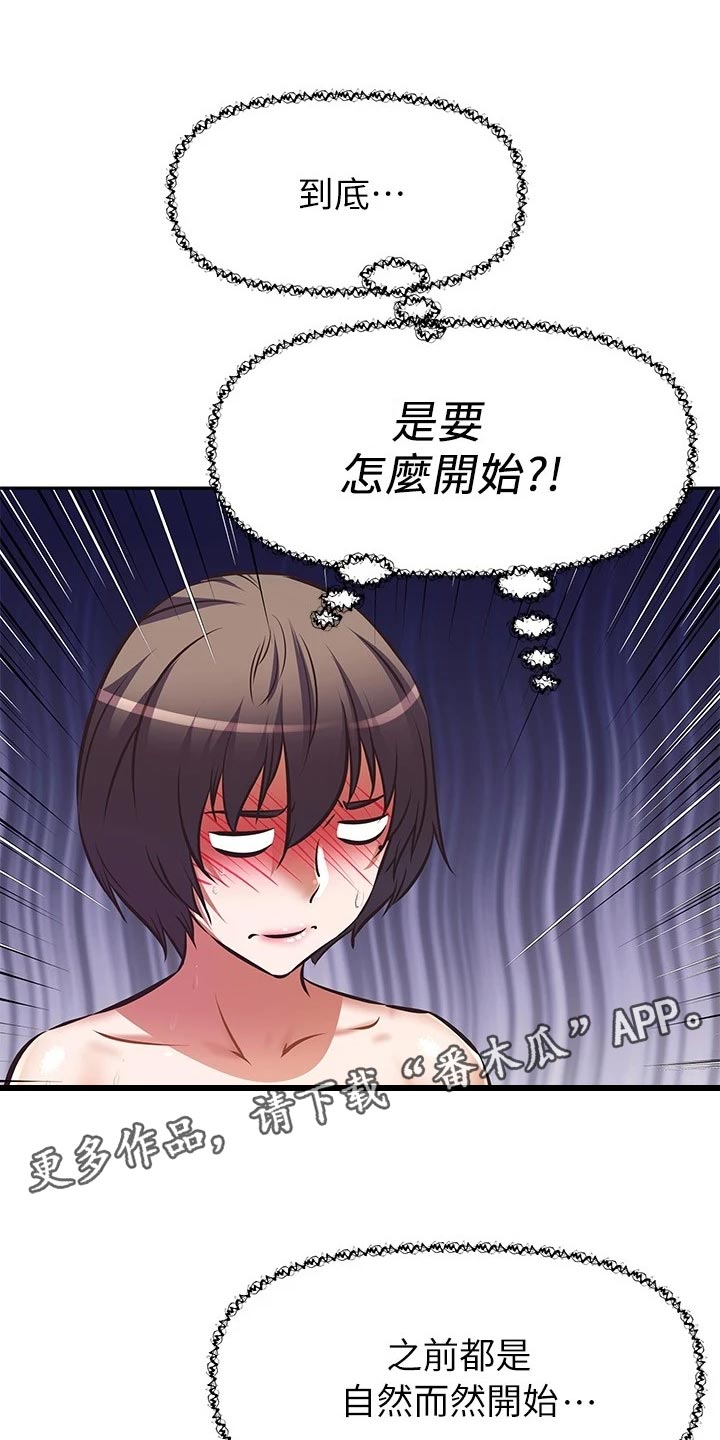 邻家小鲜肉漫画,第38章：稀里糊涂的开始5图