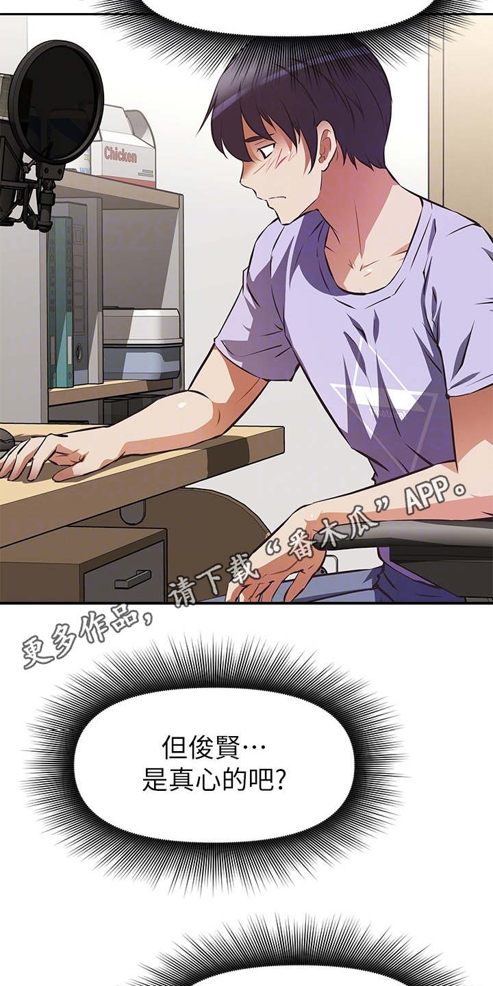 邻家小鲜肉漫画,第8章：关闭直播4图