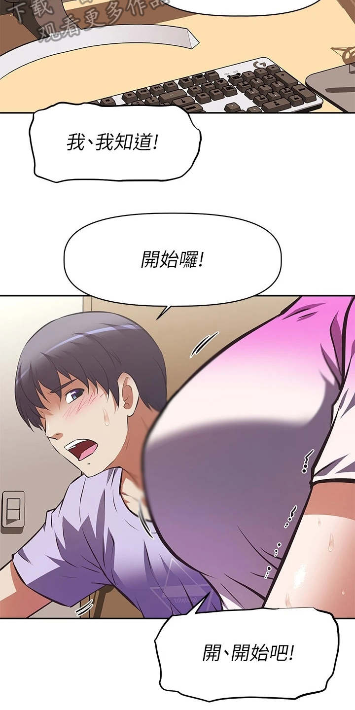 邻家小鲜肉漫画,第7章：紧张3图