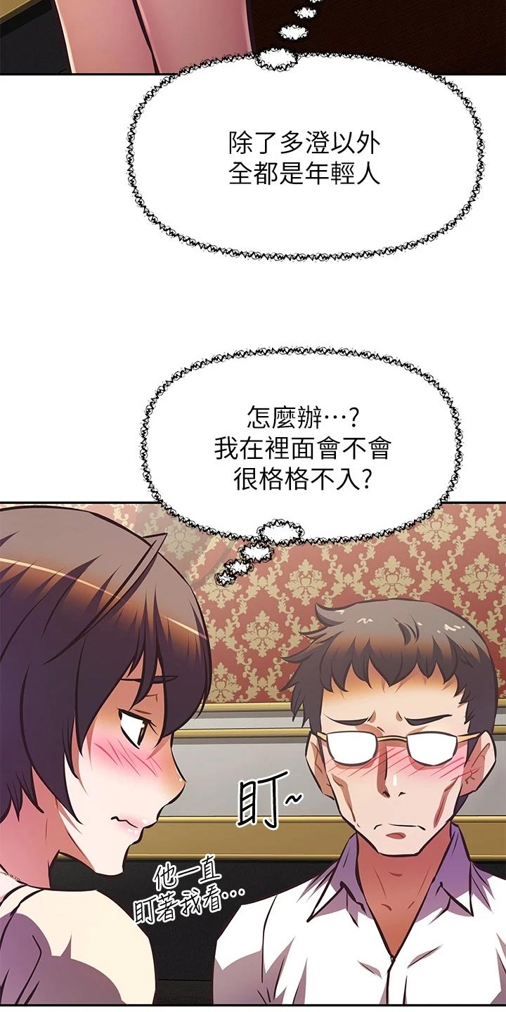 邻家小鲜肉漫画,第36章：男朋友的身份4图