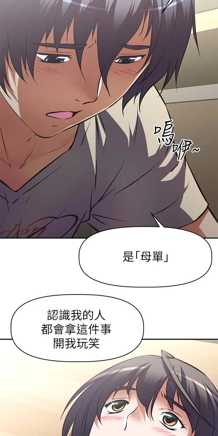 邻家俏美人免费阅读漫画,第5章：只有你了1图