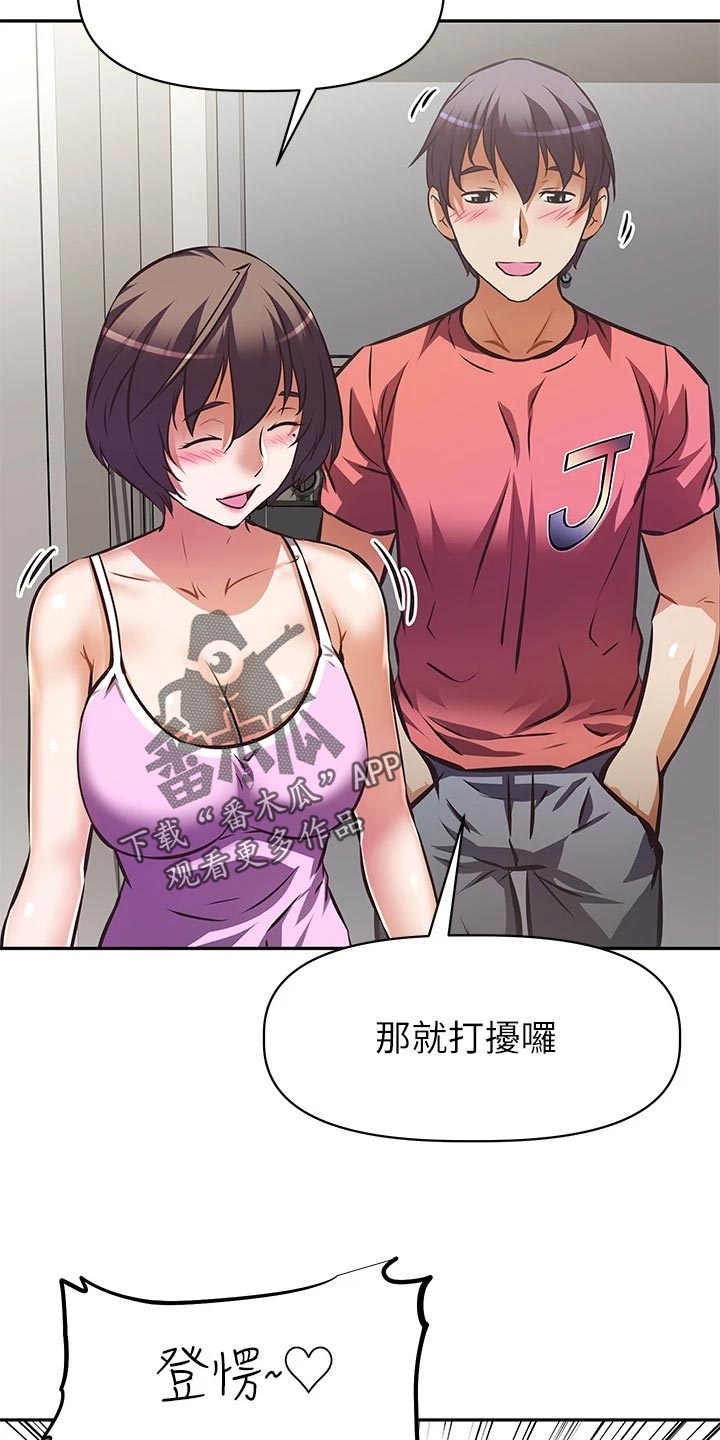 贵阳邻家小鲜肉是谁漫画,第42章：新游戏4图