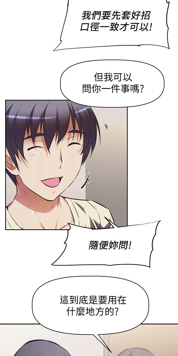 大学宿舍小鲜肉漫画,第6章：答应4图