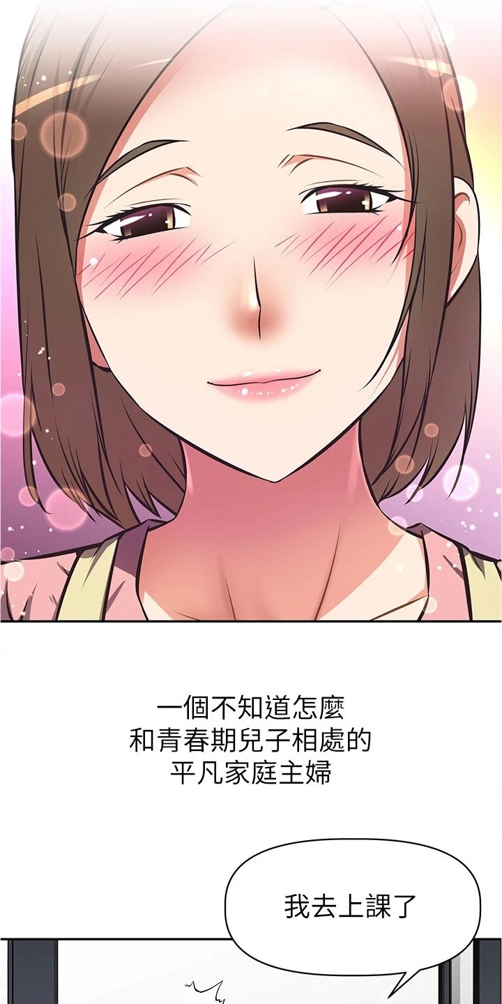 贵阳邻家小鲜肉是谁漫画,第22章：隐藏身份4图