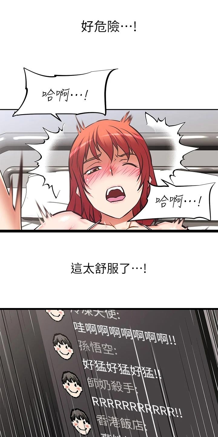 邻家小鲜肉漫画,第30章：危险1图