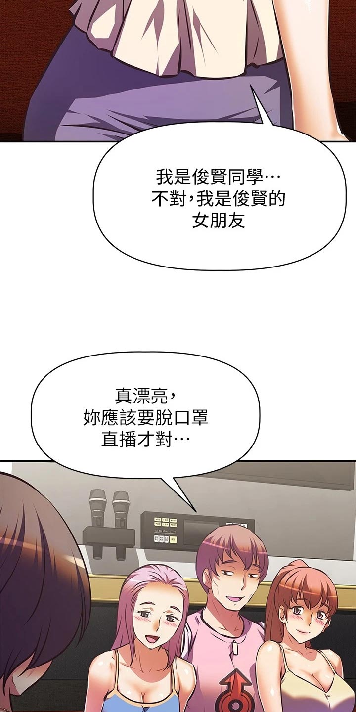 大学宿舍小鲜肉漫画,第37章：留恋身份2图