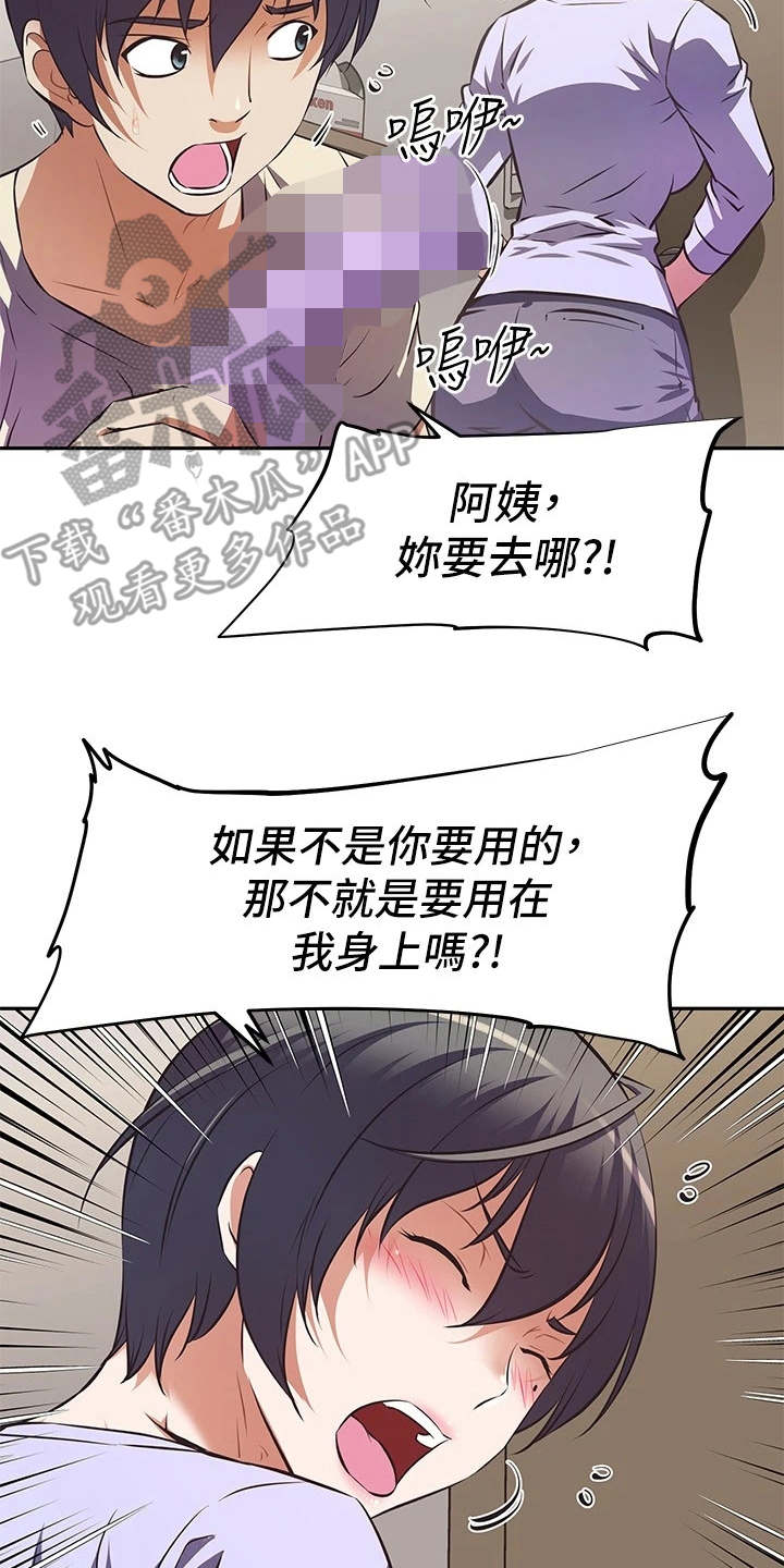 邻家小鲜女介绍漫画,第6章：答应3图
