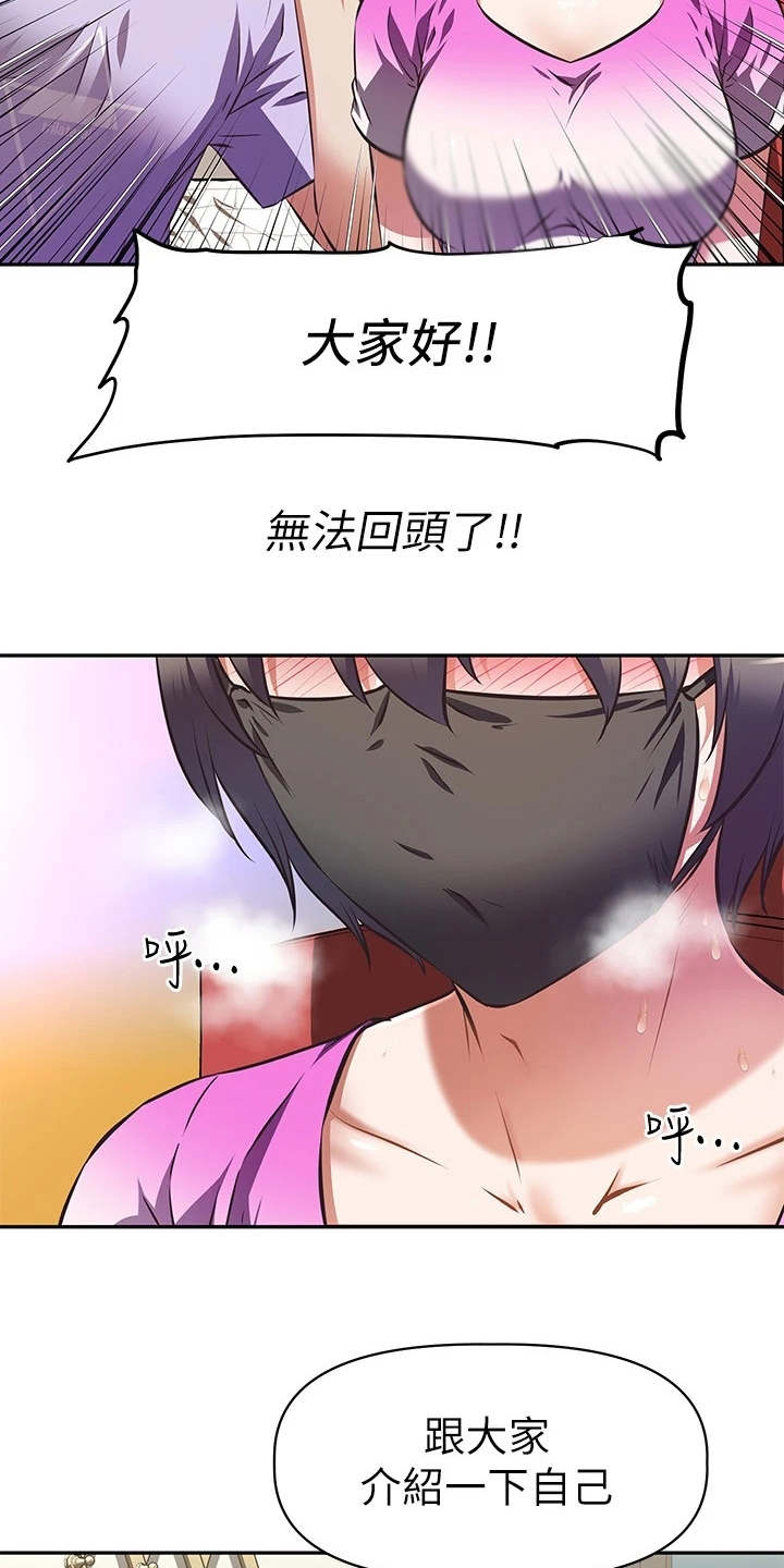 邻家俏美人免费阅读漫画,第7章：紧张2图