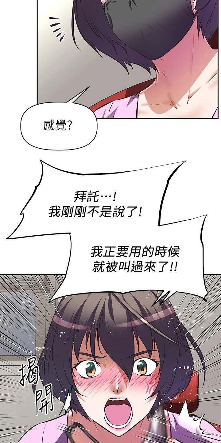 邻家小鲜肉漫画,第17章：脱口而出3图