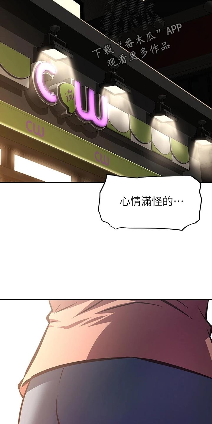 邻家小鲜肉漫画,第47章：挑选礼物4图