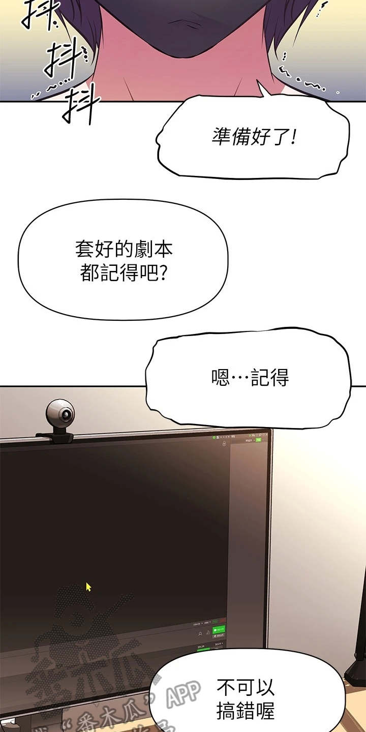 邻家小鲜肉漫画,第7章：紧张2图