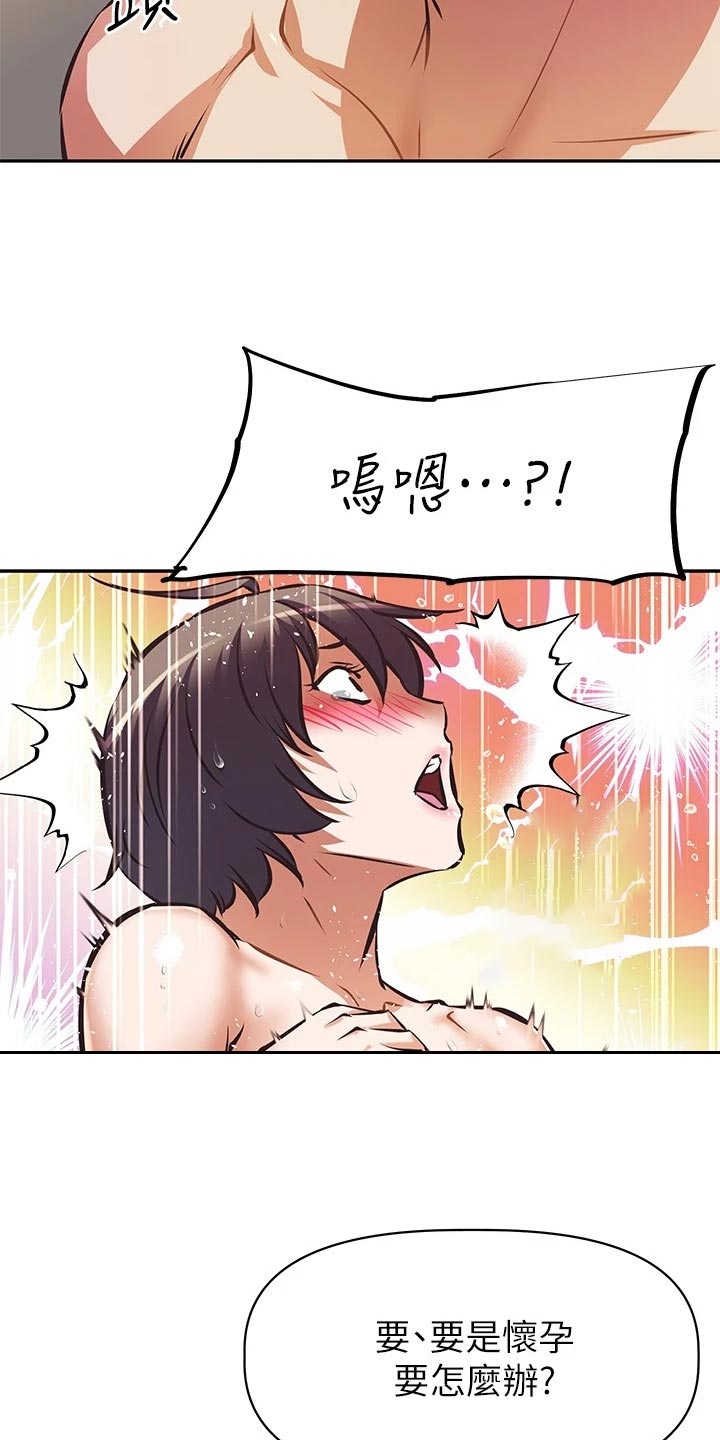邻家小鲜肉漫画,第38章：稀里糊涂的开始4图