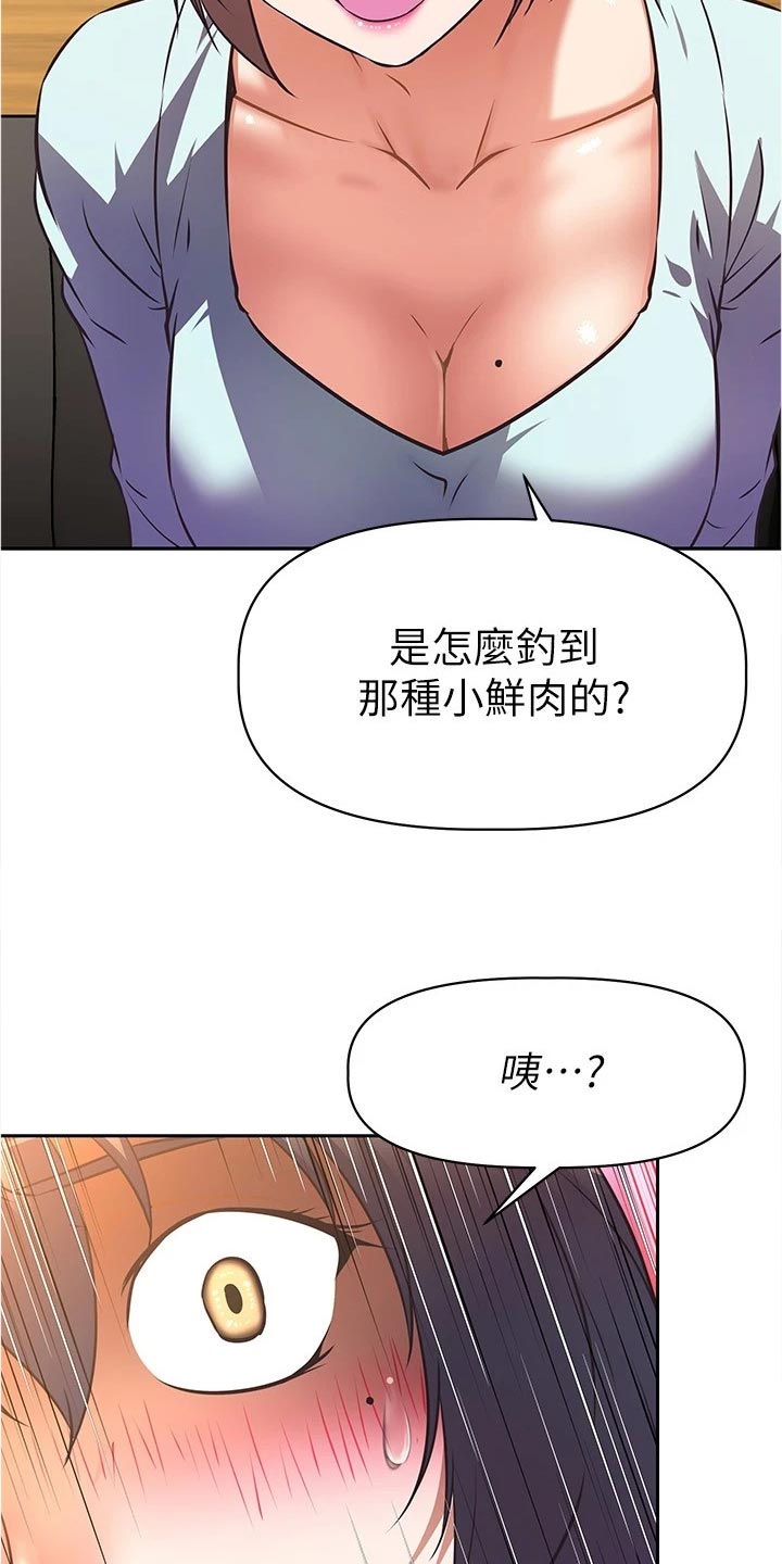 邻家小鲜肉漫画,第23章：身份曝光1图