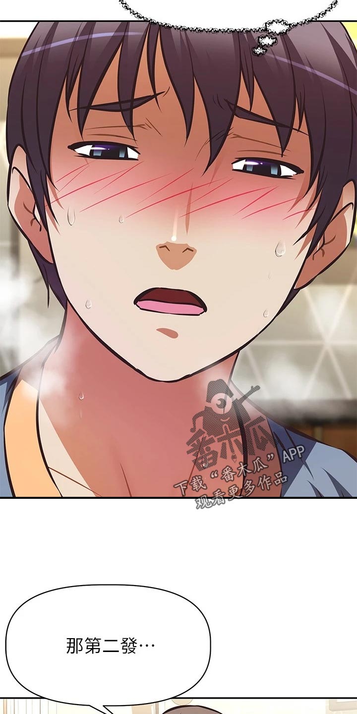 邻家小鲜肉漫画,第55章：蜜月之旅1图
