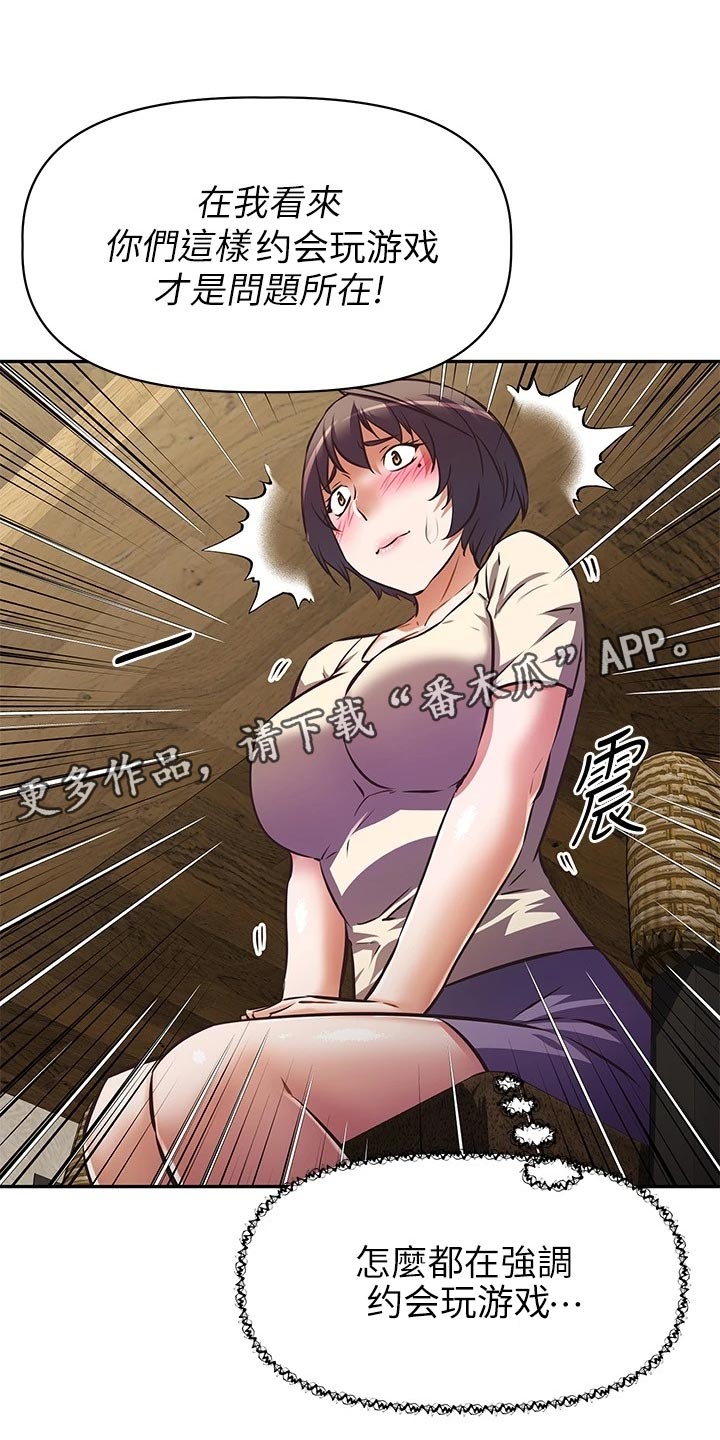 邻家小鲜肉漫画,第41章：计划1图