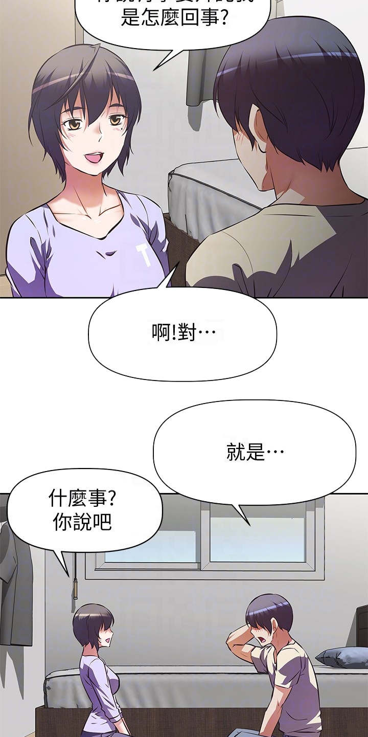 贵阳邻家小鲜肉是谁漫画,第4章：请求5图