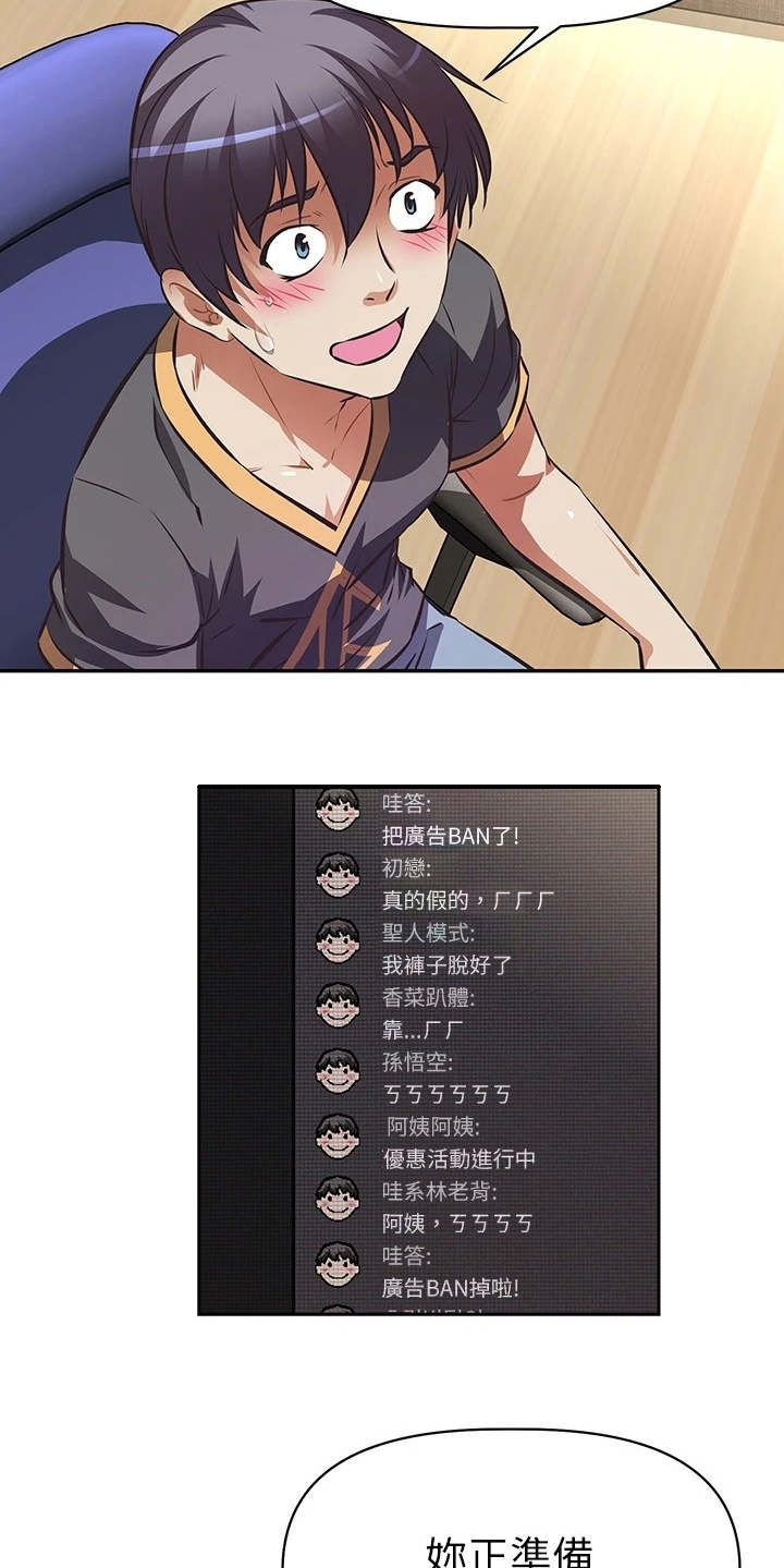 邻家小鲜肉漫画,第17章：脱口而出1图