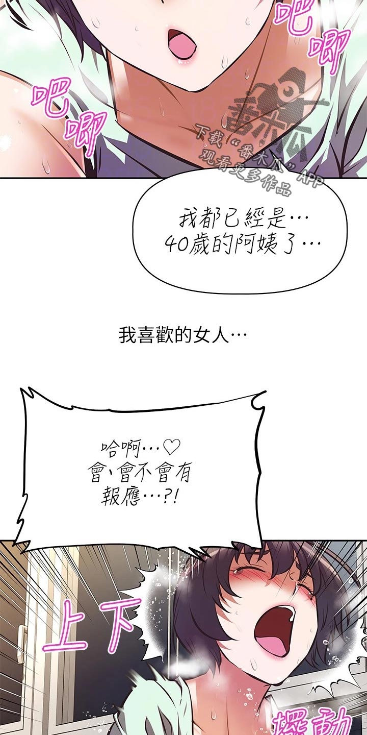 邻家小鲜肉漫画,第55章：蜜月之旅2图