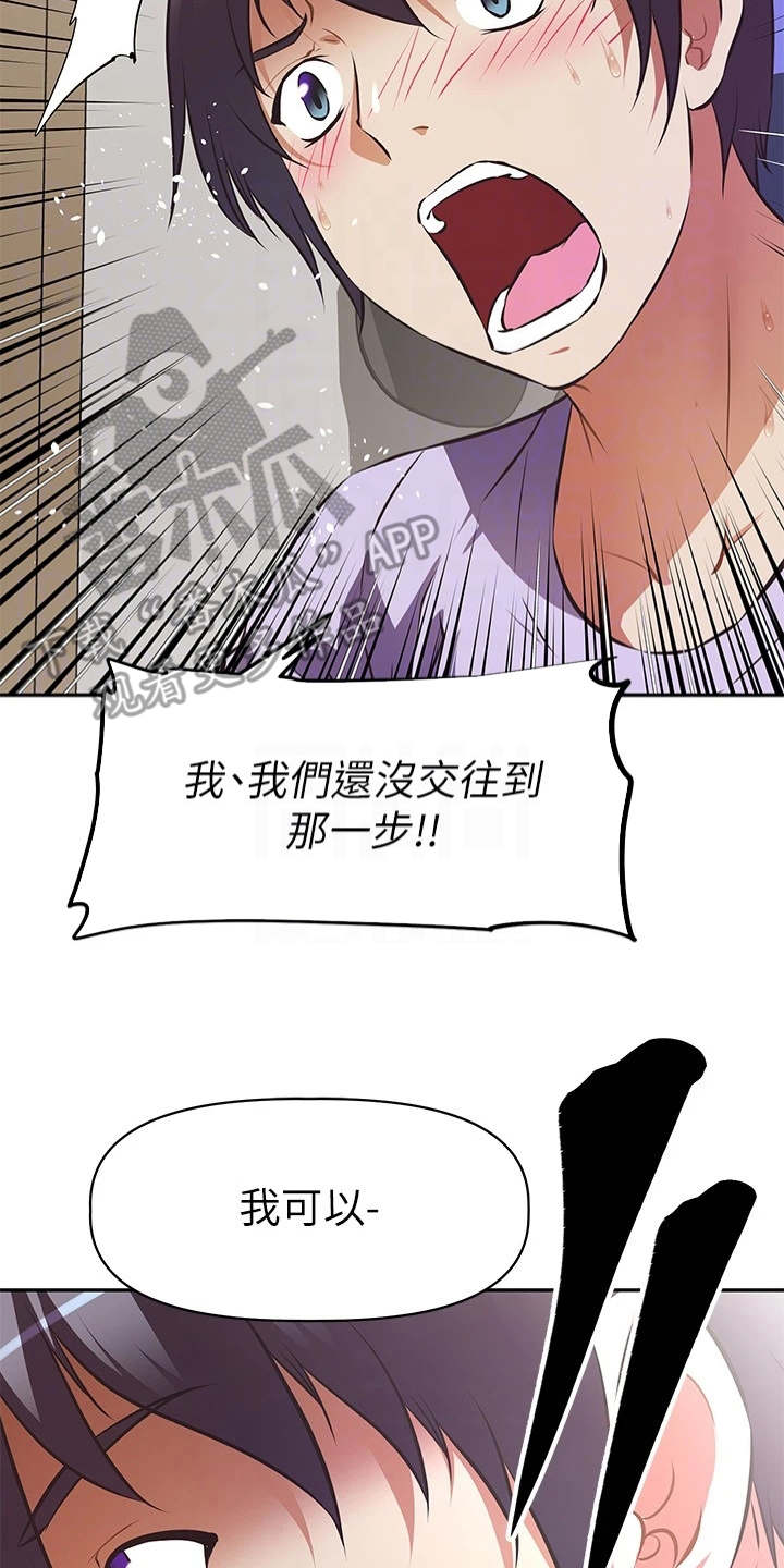 邻家俏美人免费阅读漫画,第8章：关闭直播2图