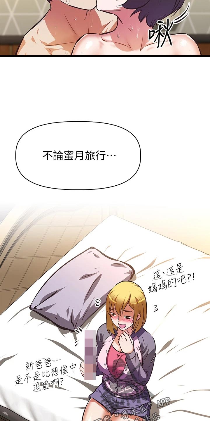 邻家小鲜肉漫画,第55章：蜜月之旅2图