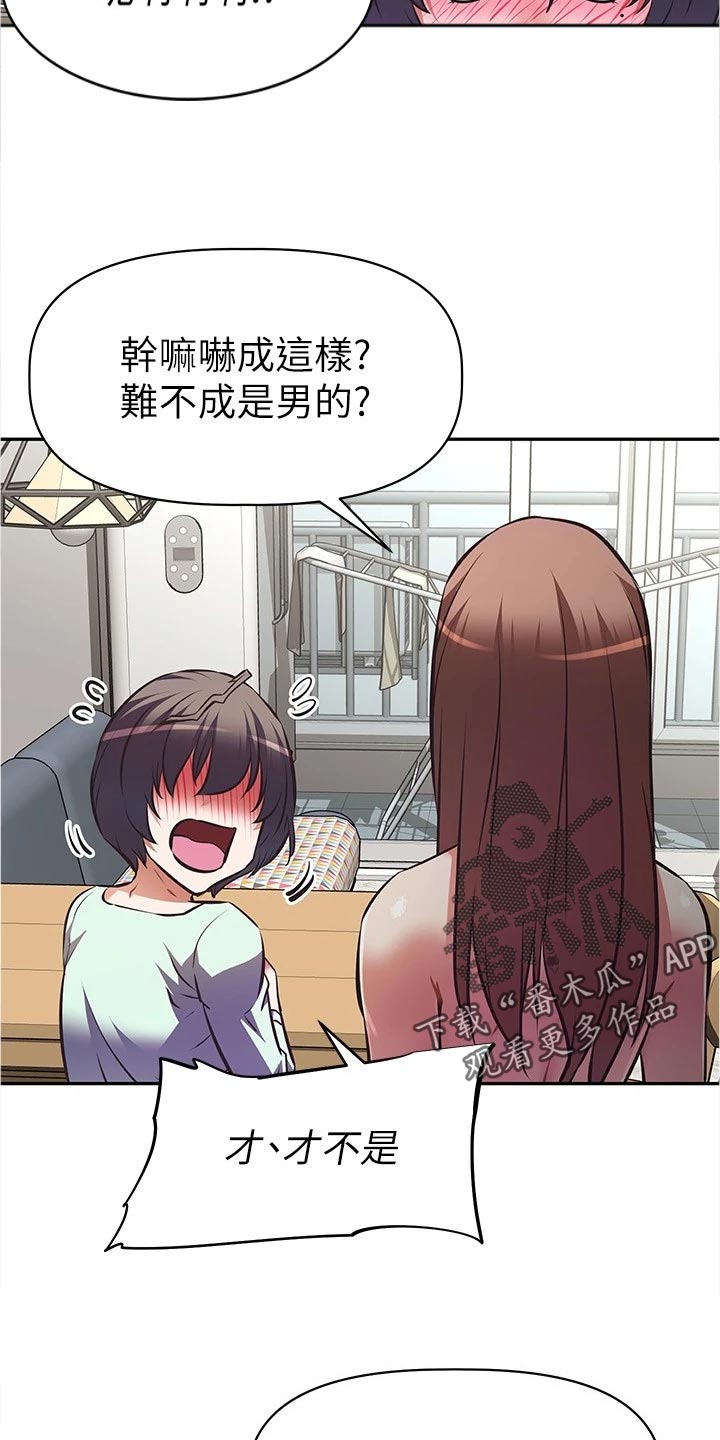 邻家小鲜肉漫画,第25章：邀请4图
