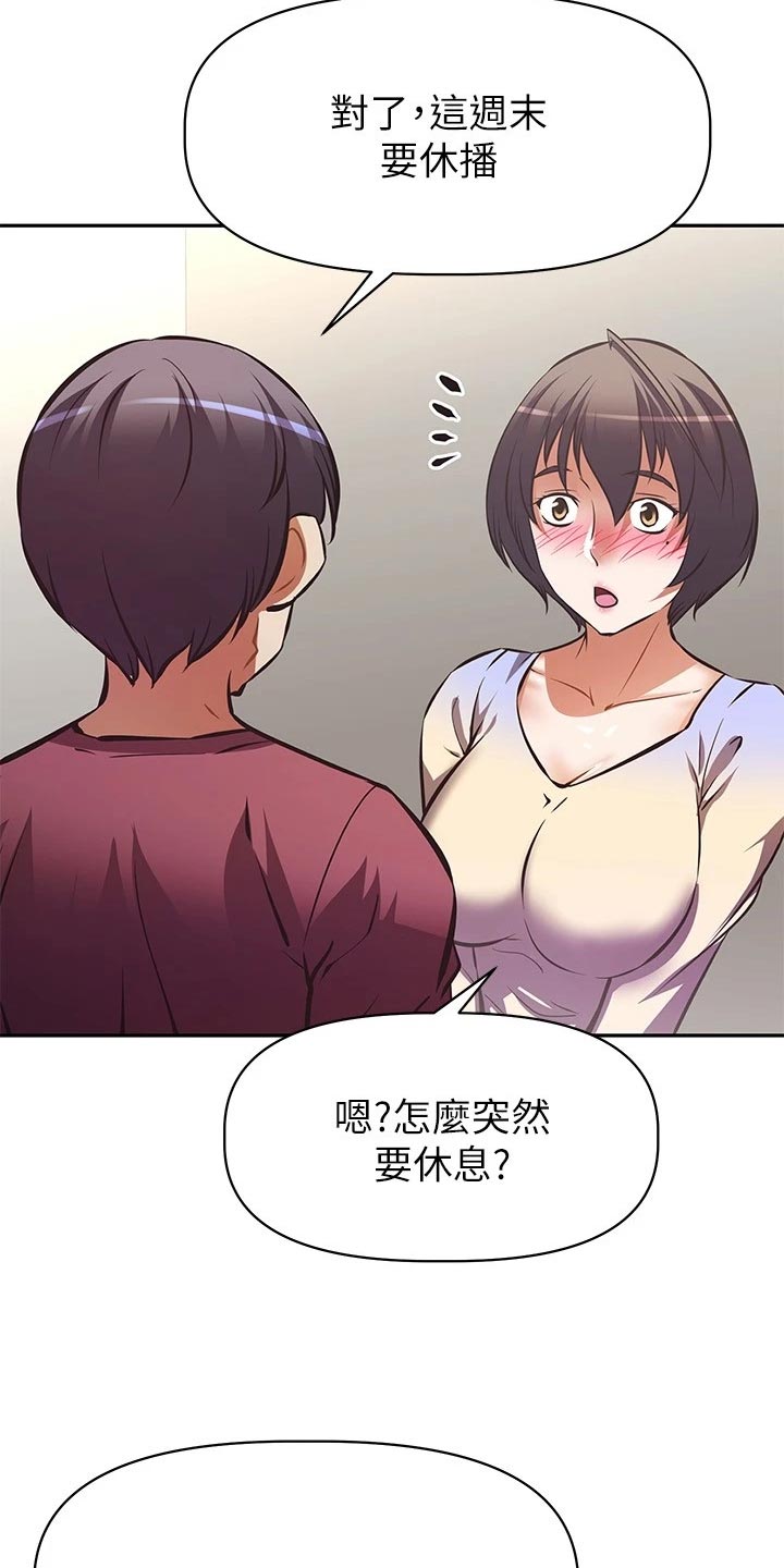 邻家小鲜肉漫画,第48章：休播5图