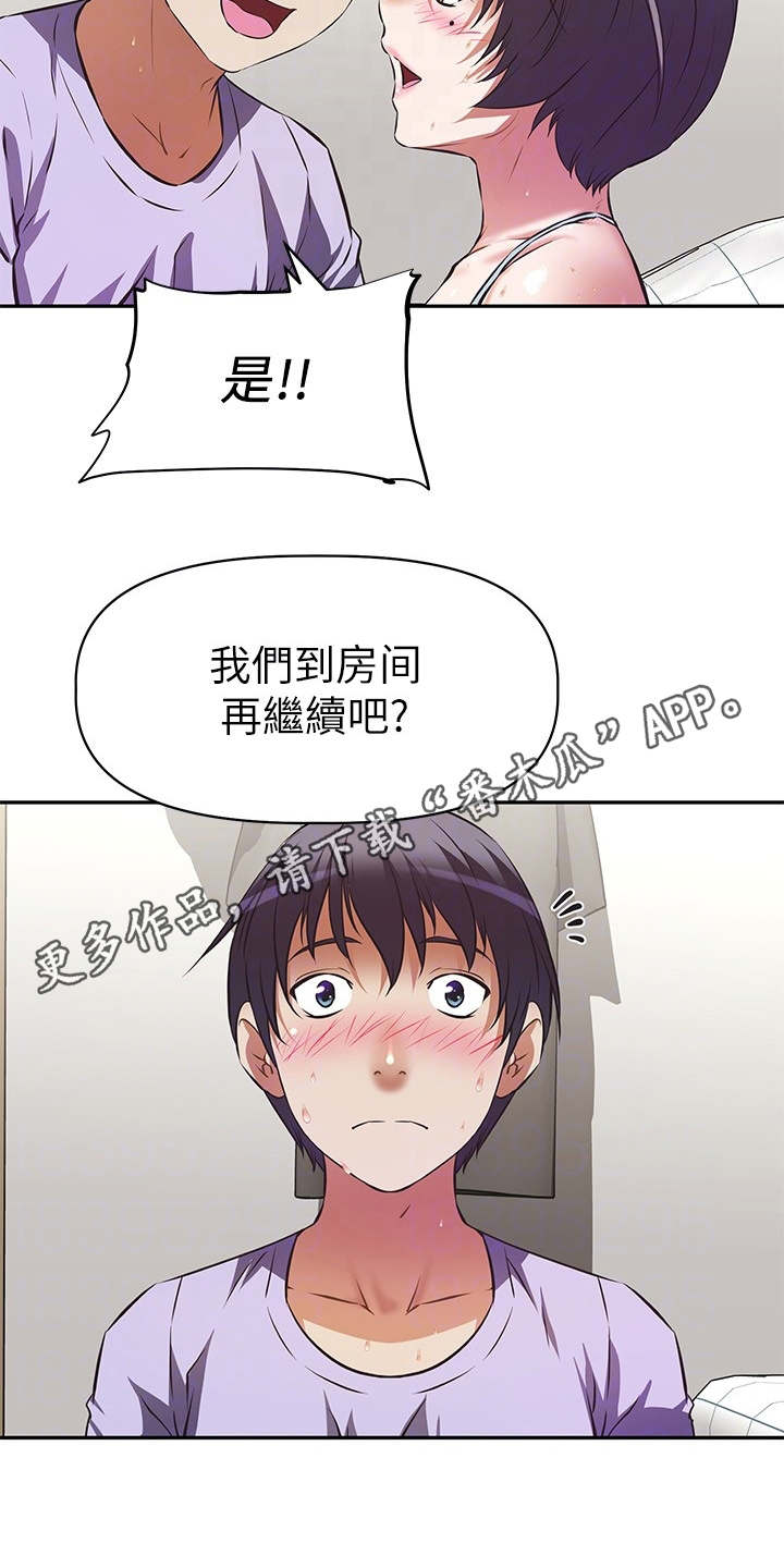 邻家小鲜肉漫画,第11章：看着办4图