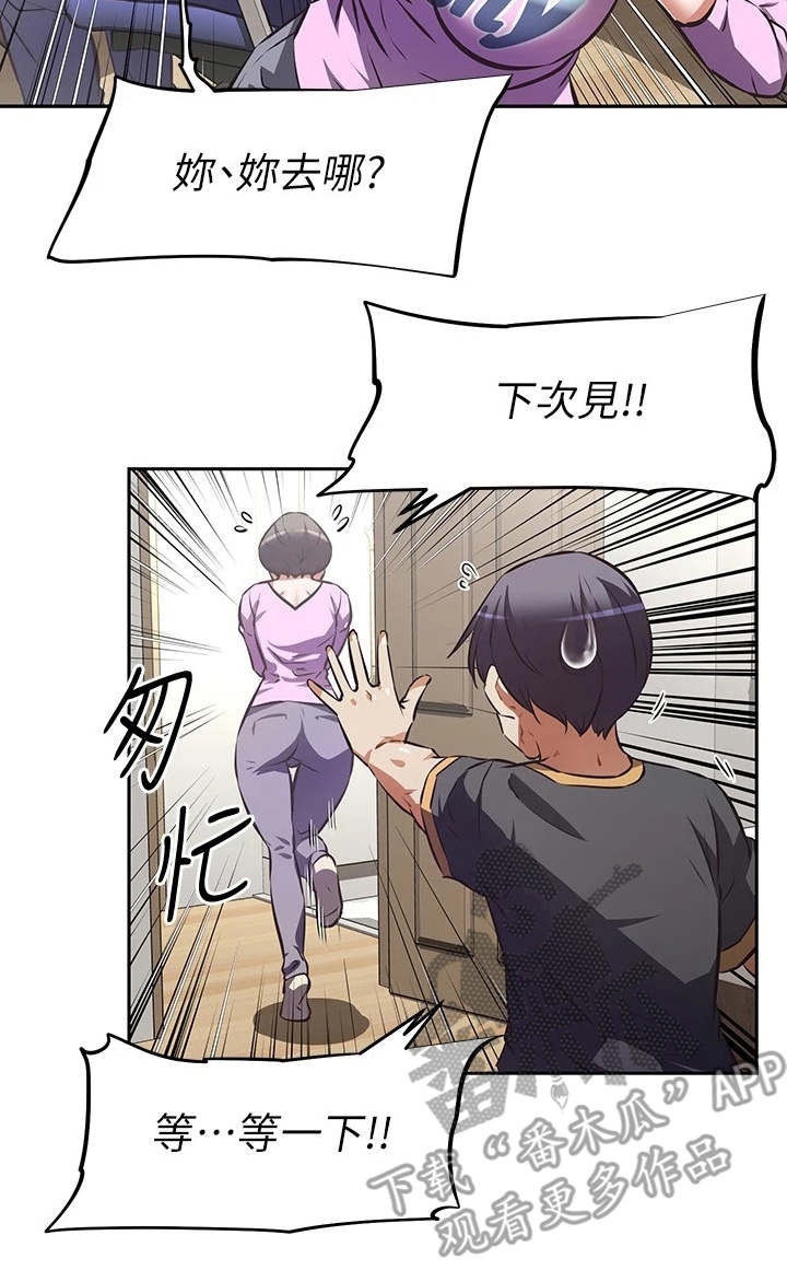 邻家小鲜肉漫画,第17章：脱口而出3图