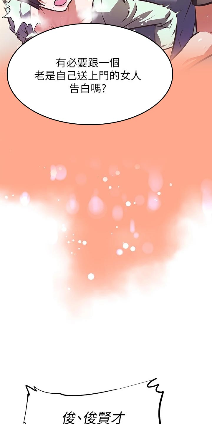 邻家小鲜肉漫画,第41章：计划3图