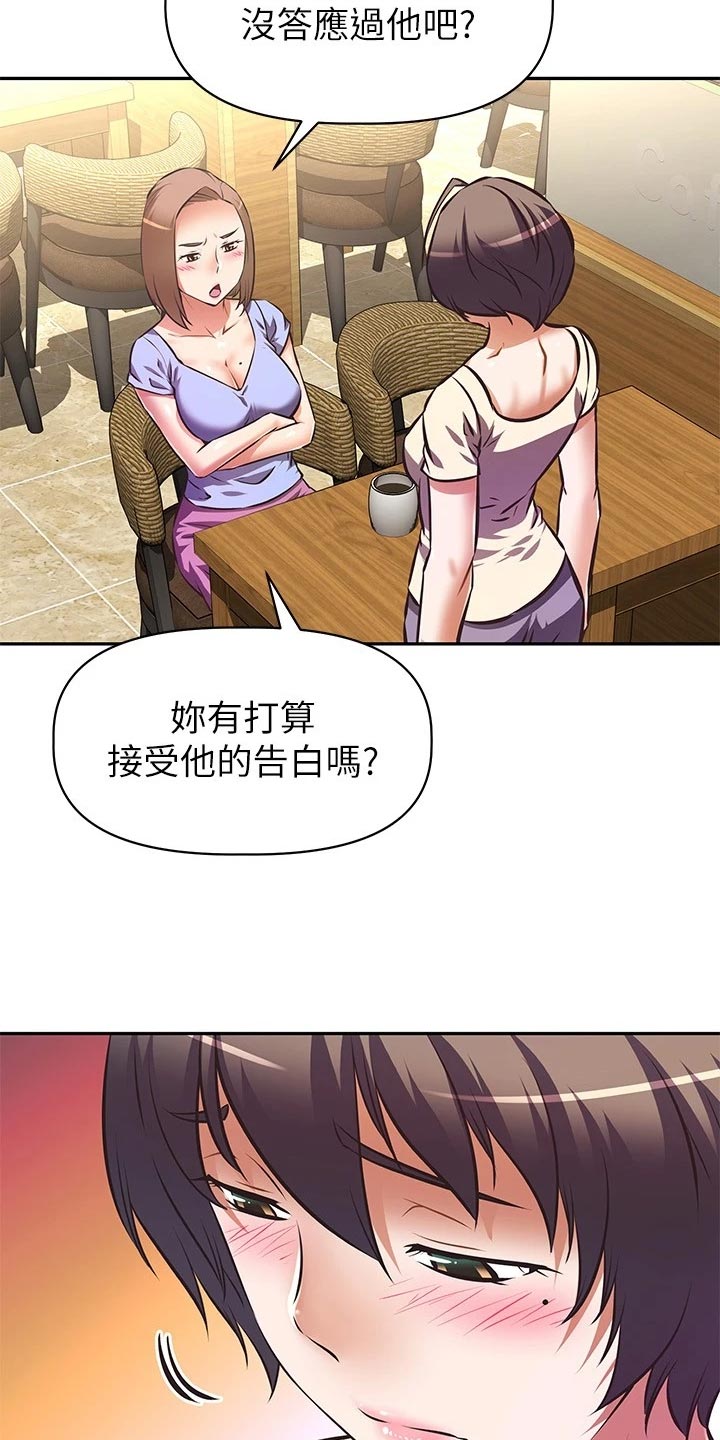 邻家小鲜肉漫画,第41章：计划4图