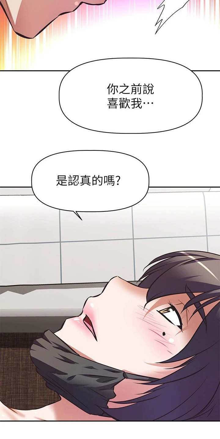 邻家小鲜女的便当是自己弄的吗漫画,第9章：表白4图