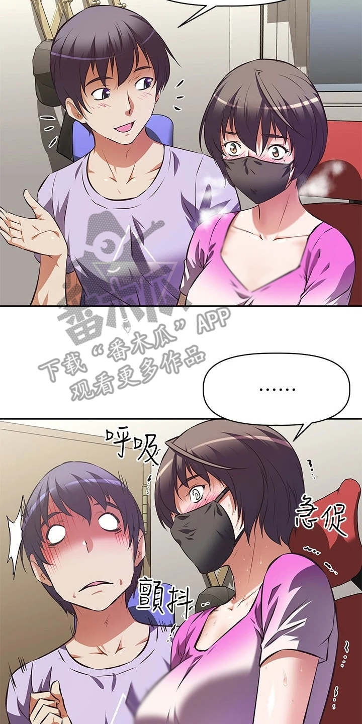 邻家俏美人免费阅读漫画,第7章：紧张3图